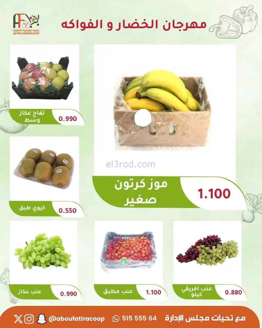عروض جمعية ابو فطيرة التعاونية|22-9-2026