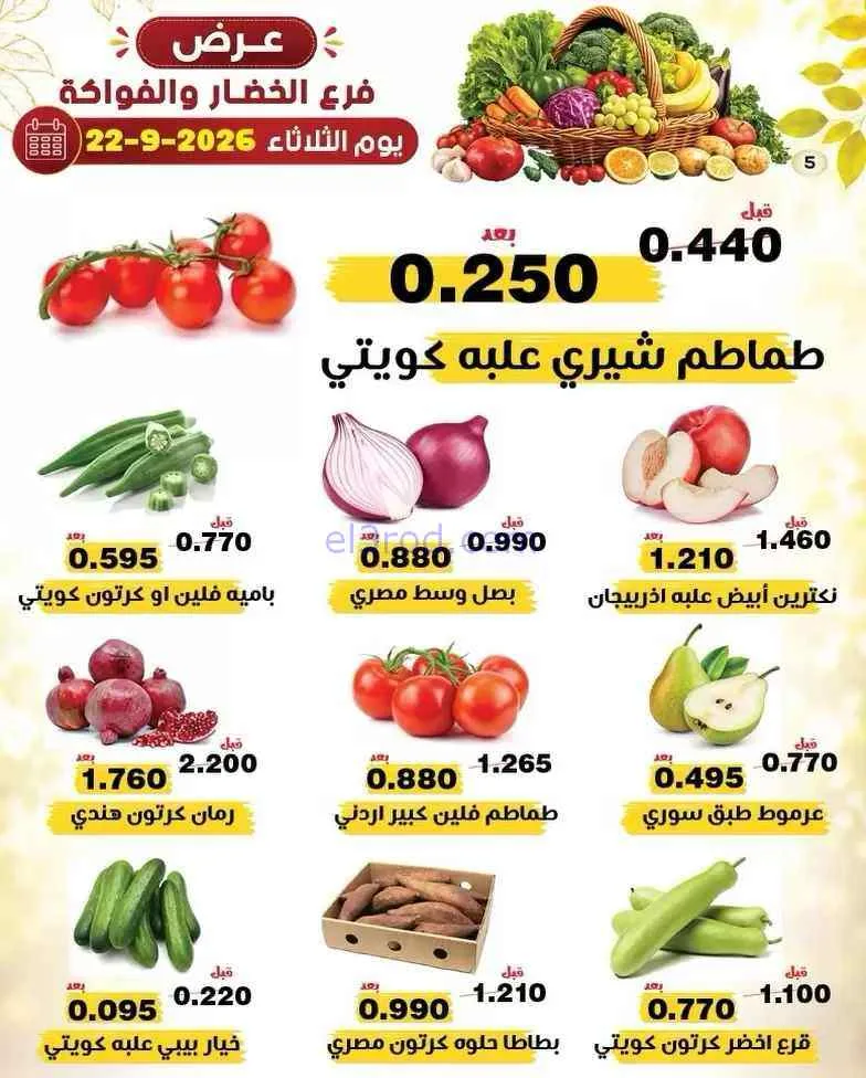 عروض جمعية النزهة التعاونية|22-9-2026