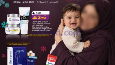 عروض لولو عمان|أمي وأنا|حتى 4-10-2026 el3rod.com00001