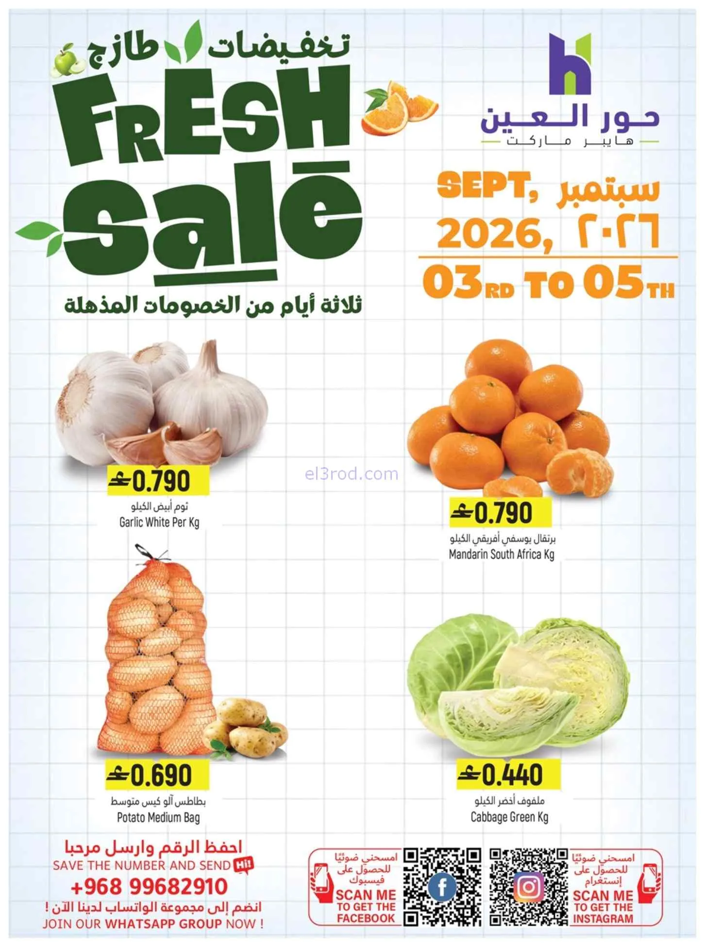 عروض حور العين هايبر ماركت عمان|حتى 5-9-2026