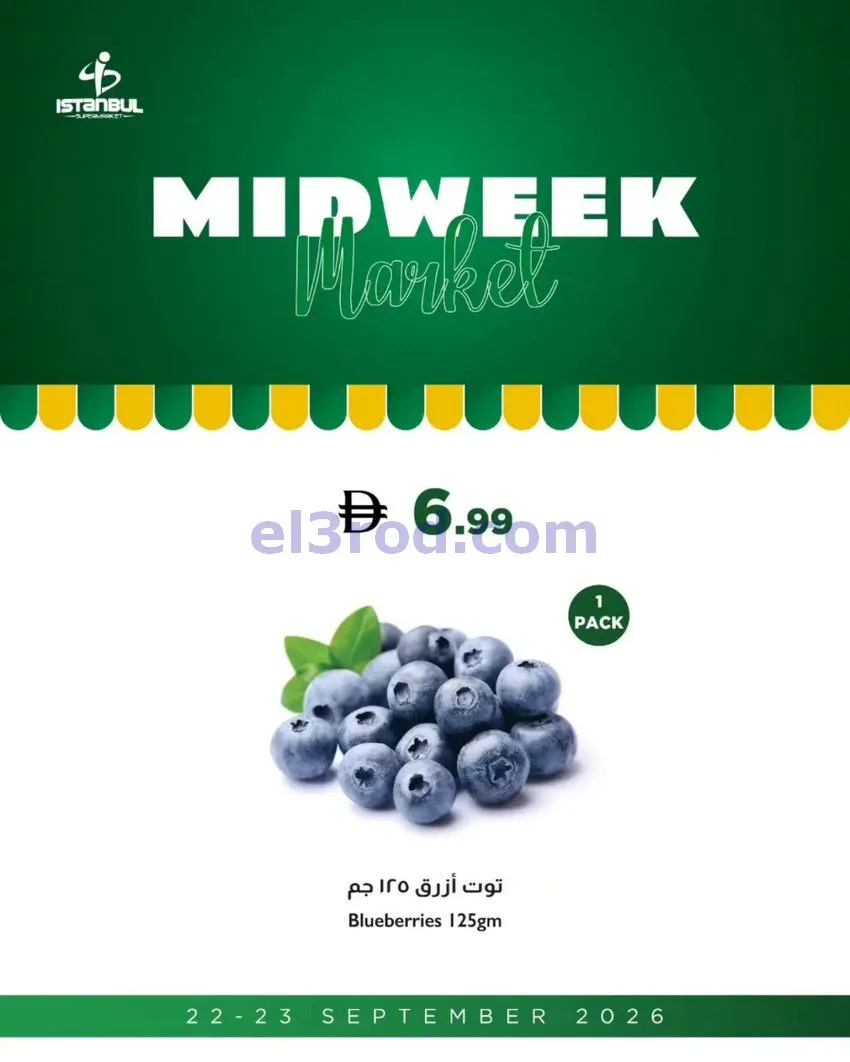عروض اسطنبول سوبرماركت الامارات|22 حتى 23-9-2026