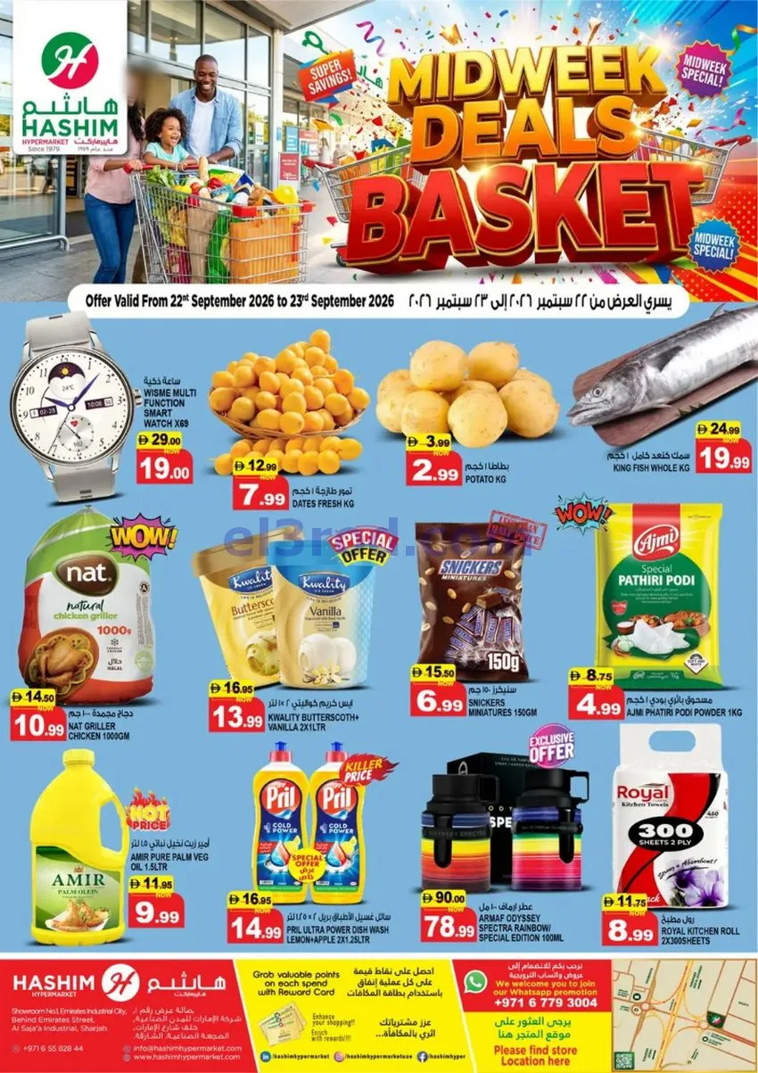 عروض هاشم الصجعة الشارقة|22 حتى 23-9-2026