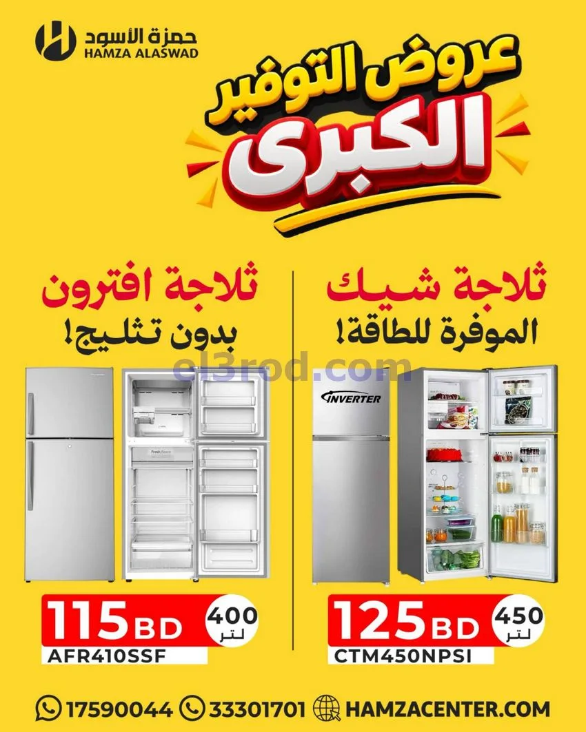 عروض حمزة الأسود البحرين|من 22-9-2026