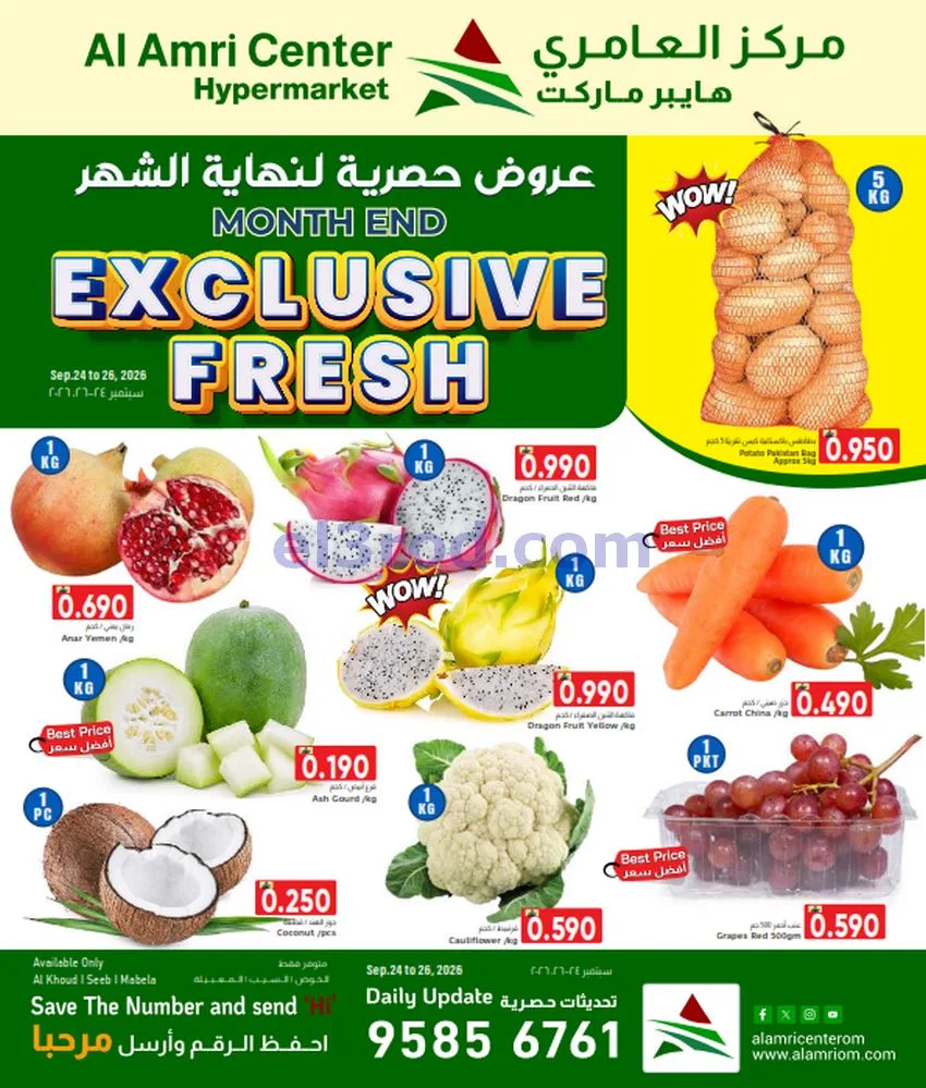 عروض مركز العامرى هايبر ماركت عمان|حتى 26-9-2026