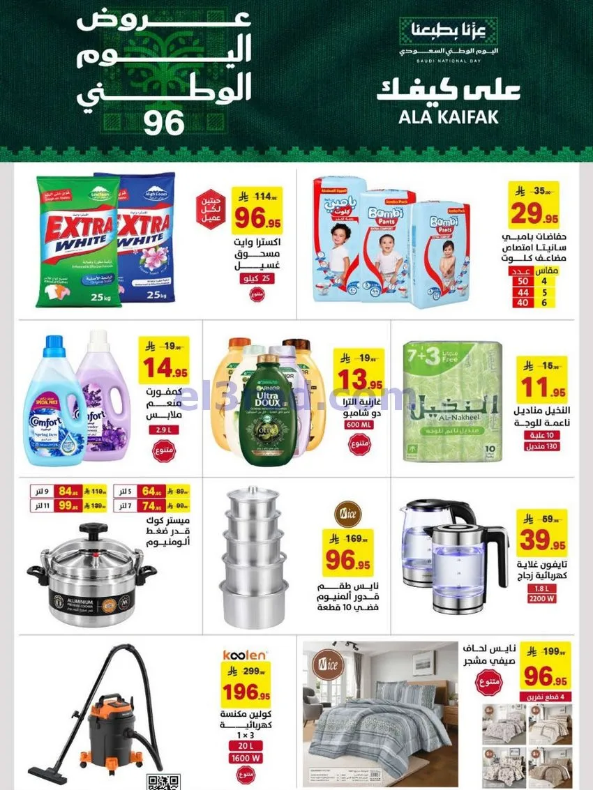 عروض شركة على كيفك السعودية|حتى 5-10-2026