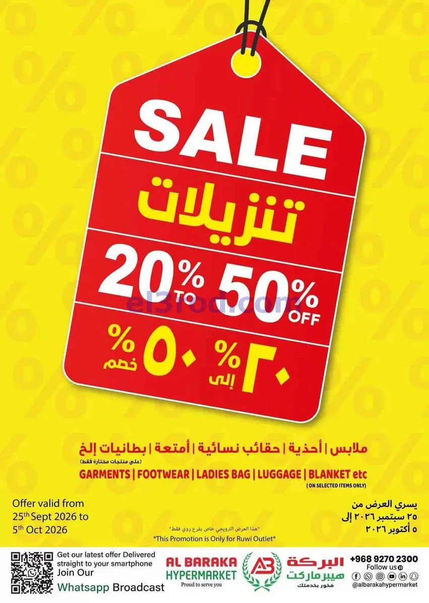 عروض البركة هايبر ماركت روى|مدخرات|حتى 5-10-2026