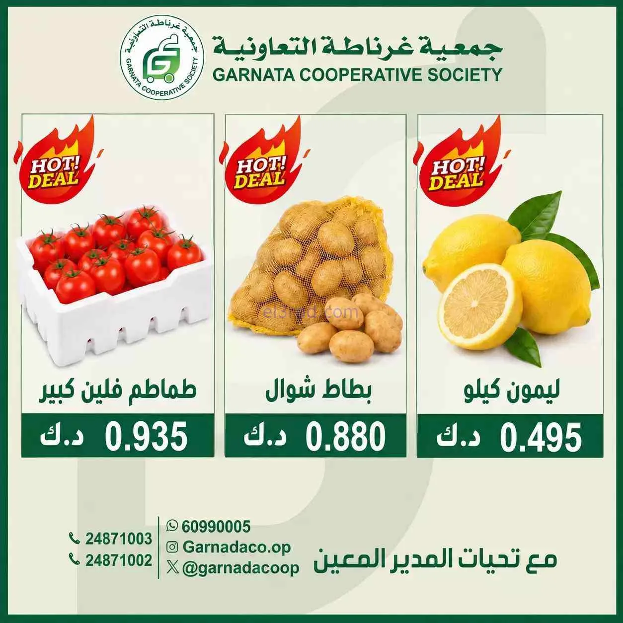 عروض جمعية غرناطة التعاونية|27-9-2026