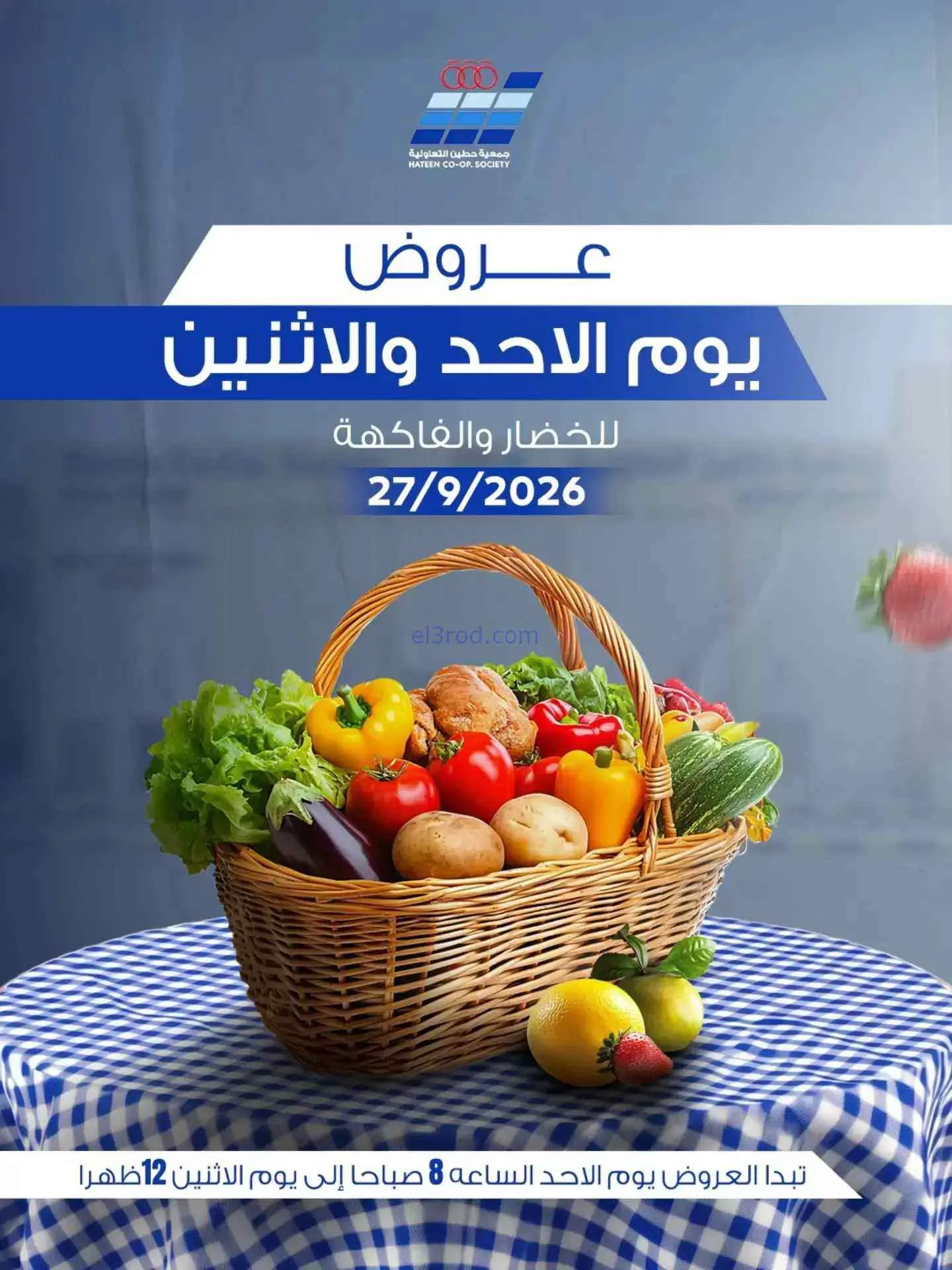 عروض جمعية الصباحية التعاونية|27-9-2026