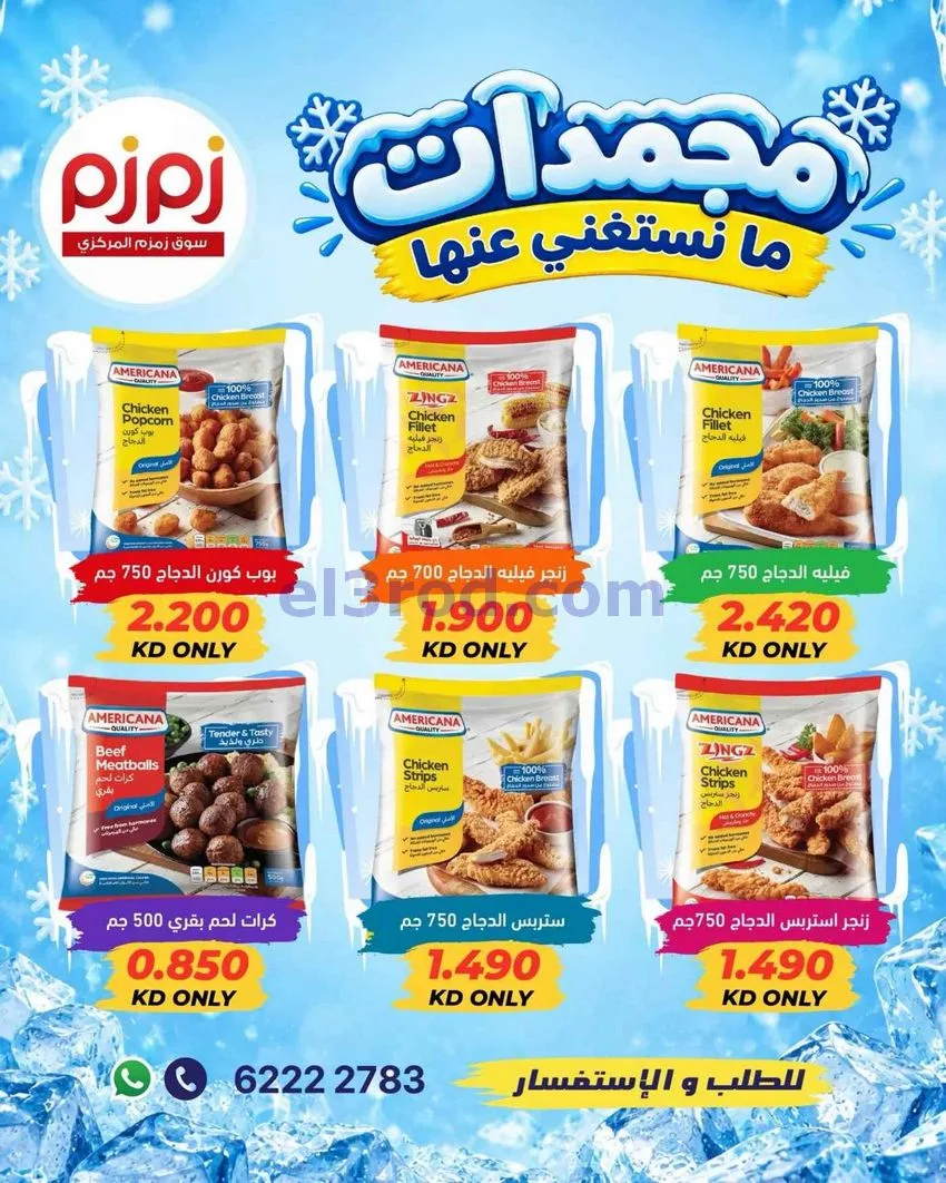 عروض أسواق زمزم المركزية الكويت|من 27-9-2026