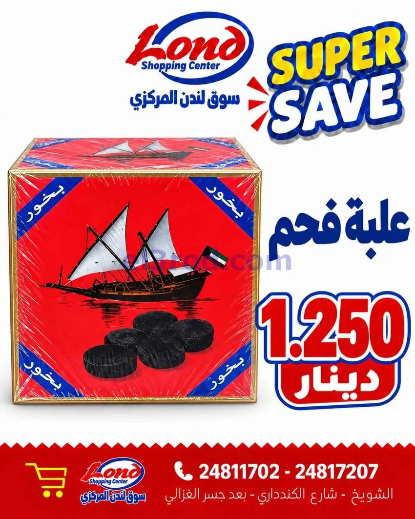 عروض ســوق لندن المركــزي الكويت|من 27-9-2026