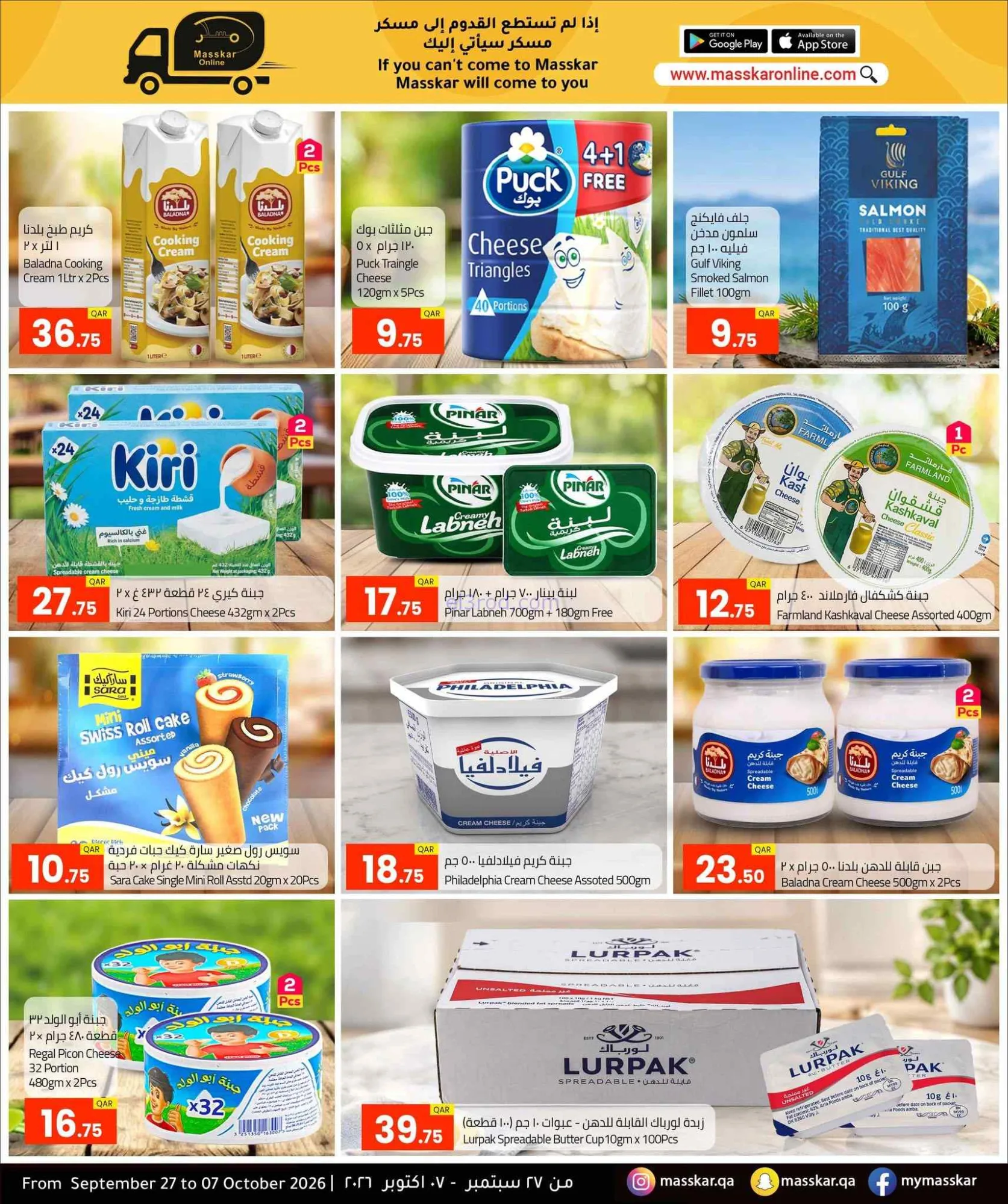 عروض مسكر هايبر ماركت قطر|توفير|حتى 7-10-2026