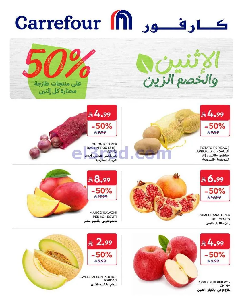 عروض كارفور السعودية|28-9-2026