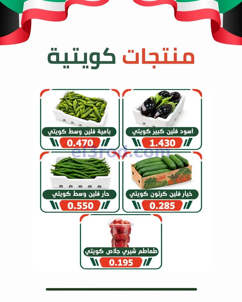عروض جمعية الاندلس والرقعي التعاونية|29-9-2026