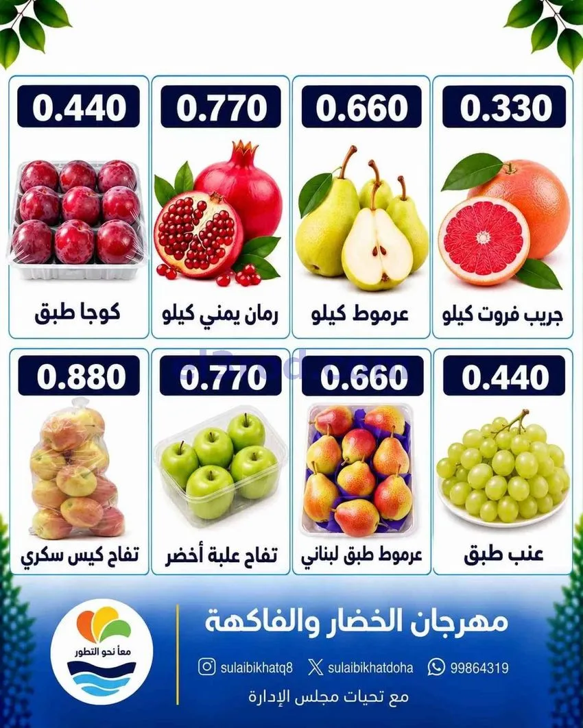 عروض جمعية الصليبخات والدوحة التعاونية|28-9-2026