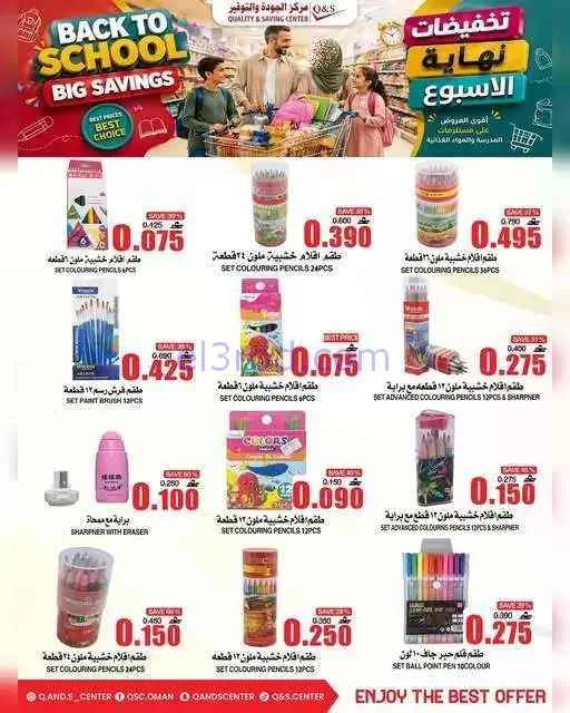 عروض مركز الجودة والتوفير عمان|حتى 9-9-2026