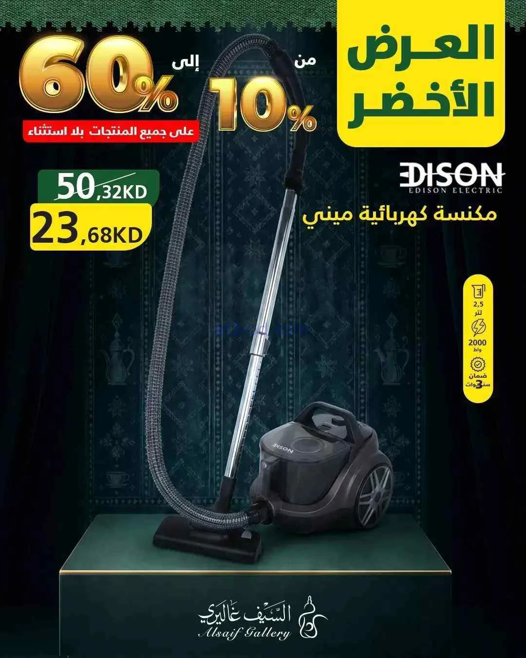 عروض السيف غاليري الكويت|60% خصم|من 4-9-2026