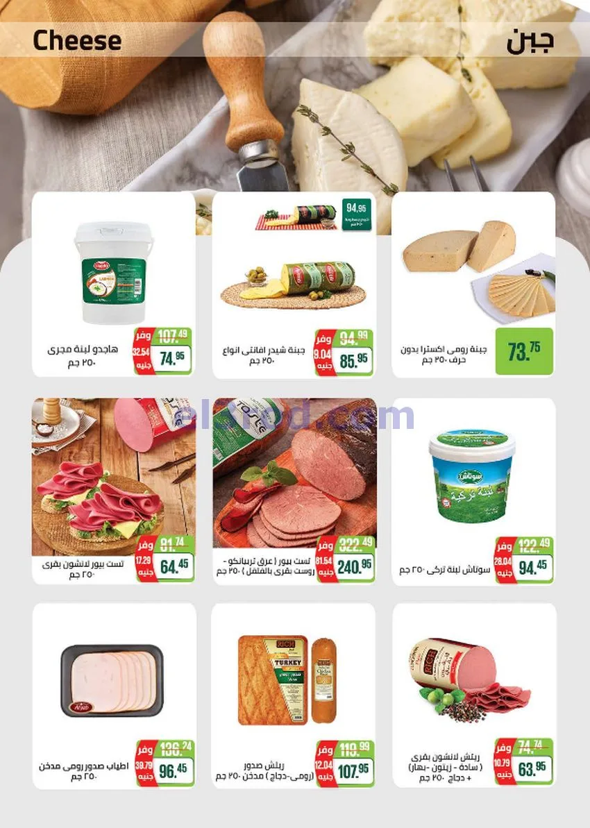 عروض سعودى ماركت مصر|مميزة|حتى 6-10-2026