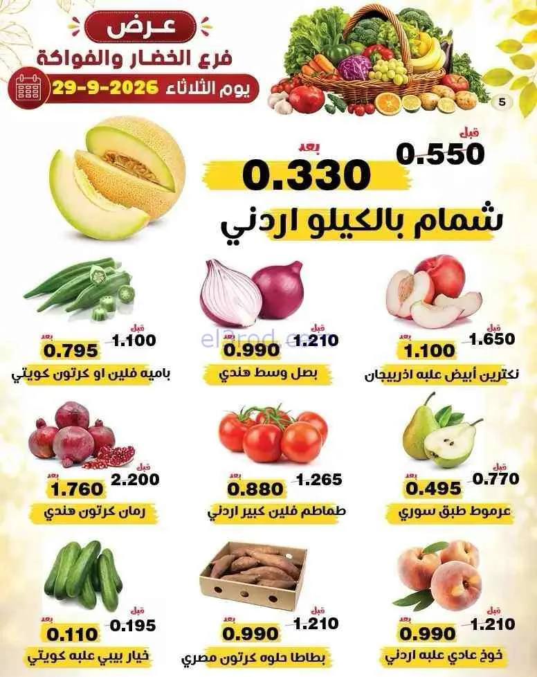 عروض جمعية النزهة التعاونية|29-9-2026