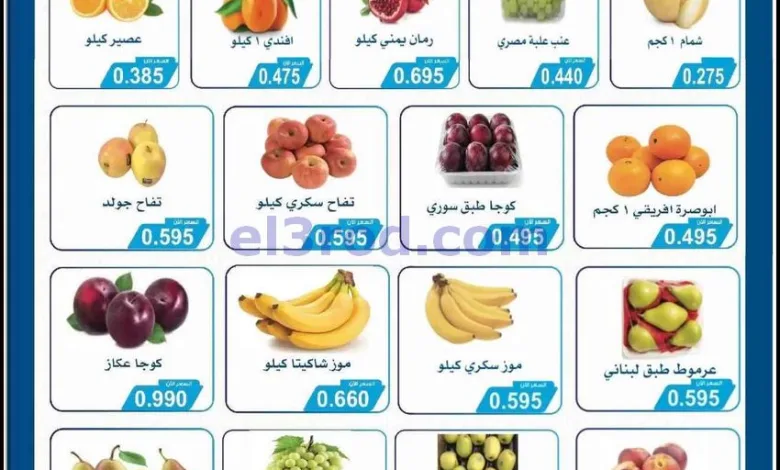 عروض جمعية سلوى التعاونية|30-9-2026 el3rod.com00002