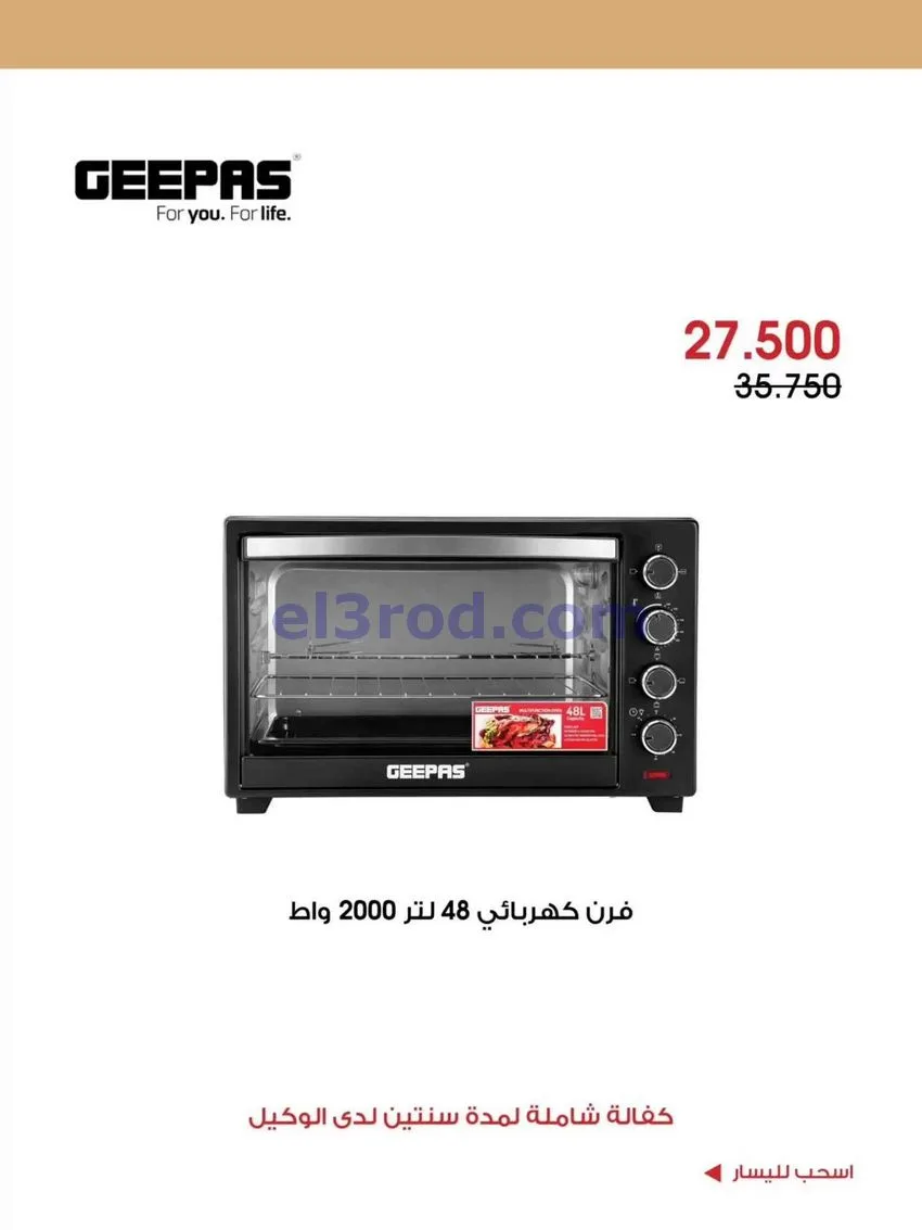 عروض جمعية الروضة وحولي التعاونية|حتى 2-10-2026