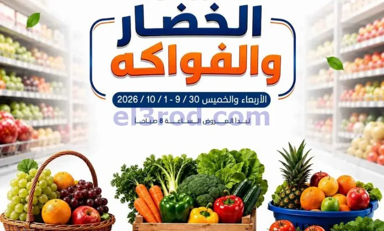 عروض جمعية اشبيلية التعاونية|30-9 حتى 1-10-2026 el3rod.com00002