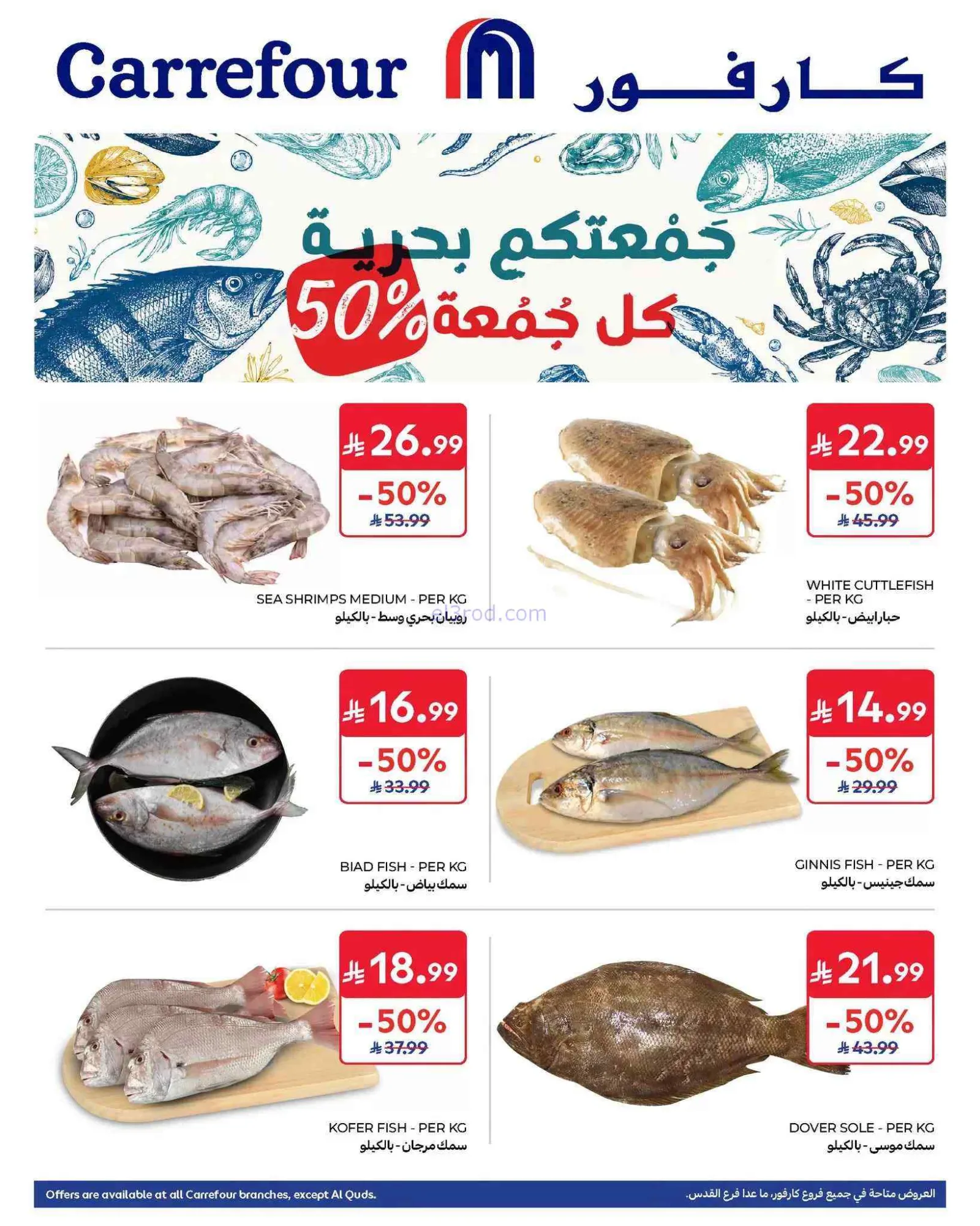 عروض كارفور السعودية|4-9-2026|الجمعة