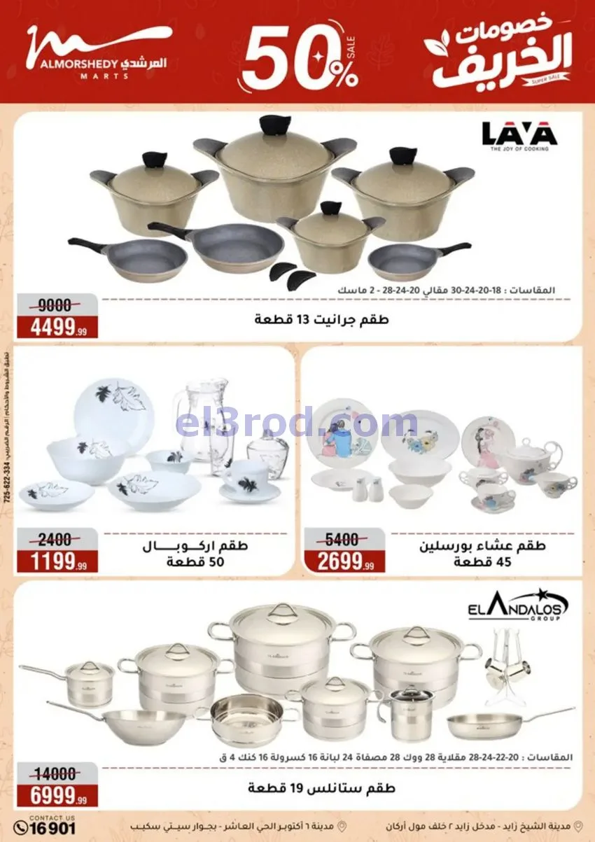 عروض أسواق المرشدى|50% خصم|30-9 حتى 6-10-2026