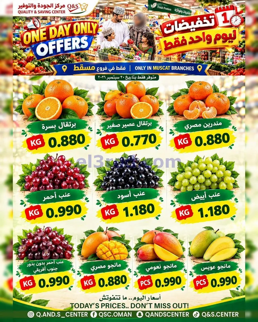 عروض مركز الجودة والتوفير عمان|30-9-2026