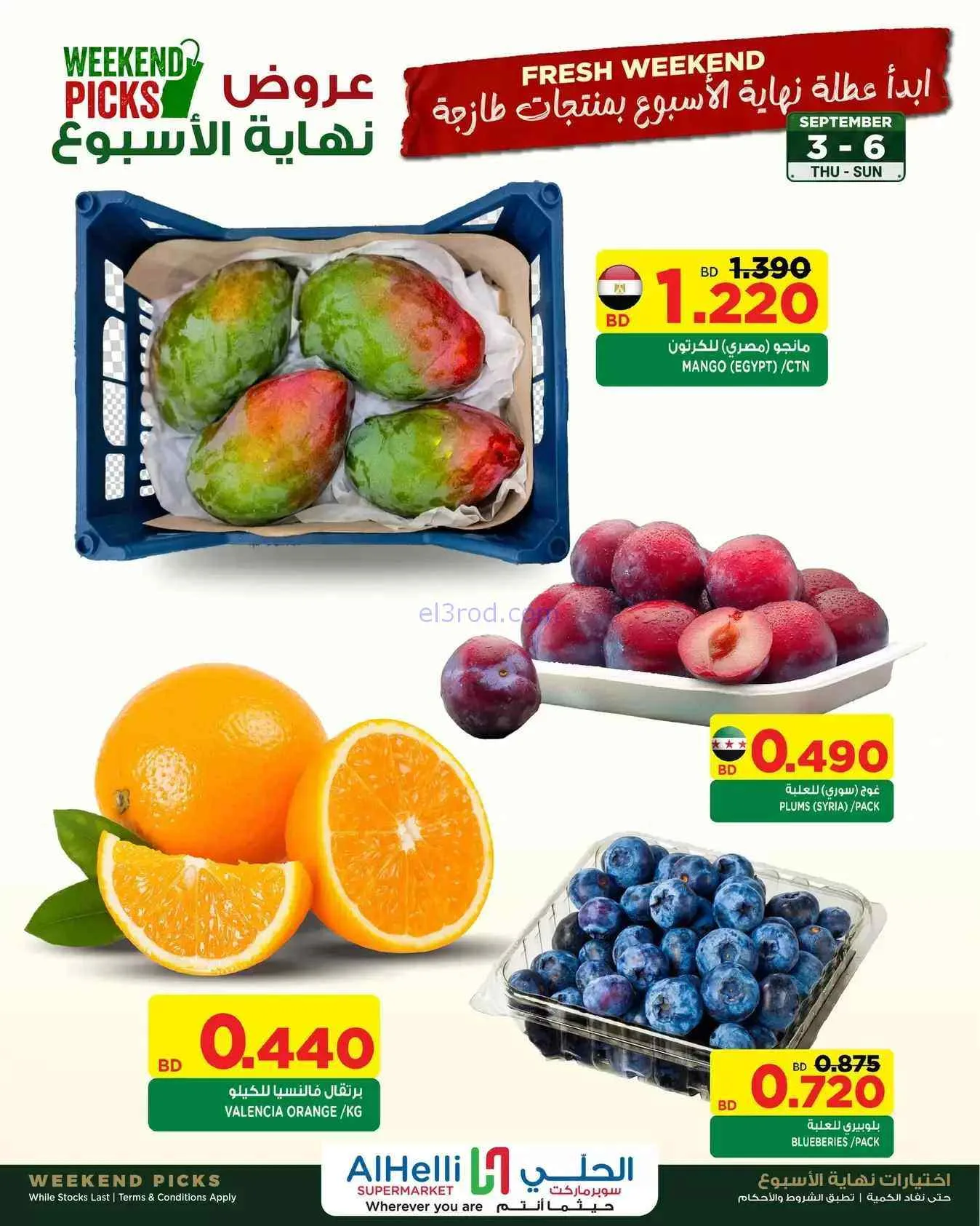 عروض الحلي سوبرماركت البحرين|طازج|حتى 6-9-2026
