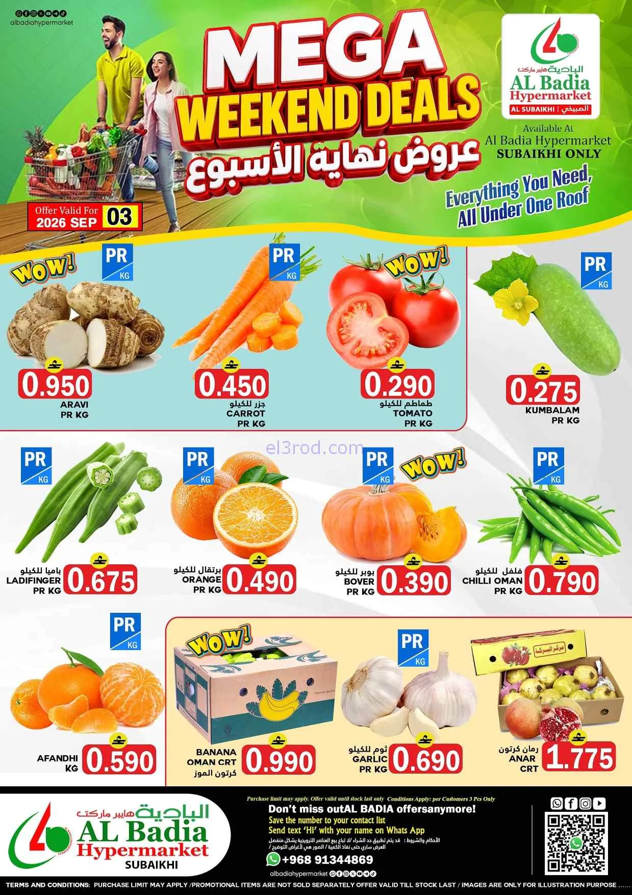 عروض البادية هايبر ماركت عمان|حتى 6-9-2026