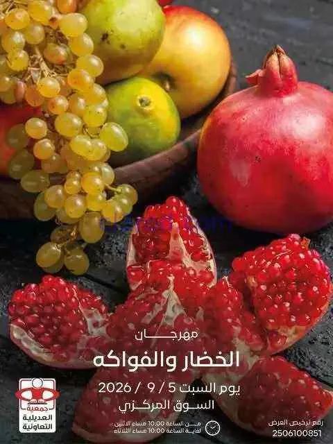 عروض جمعية العديلية التعاونية|5-9-2026