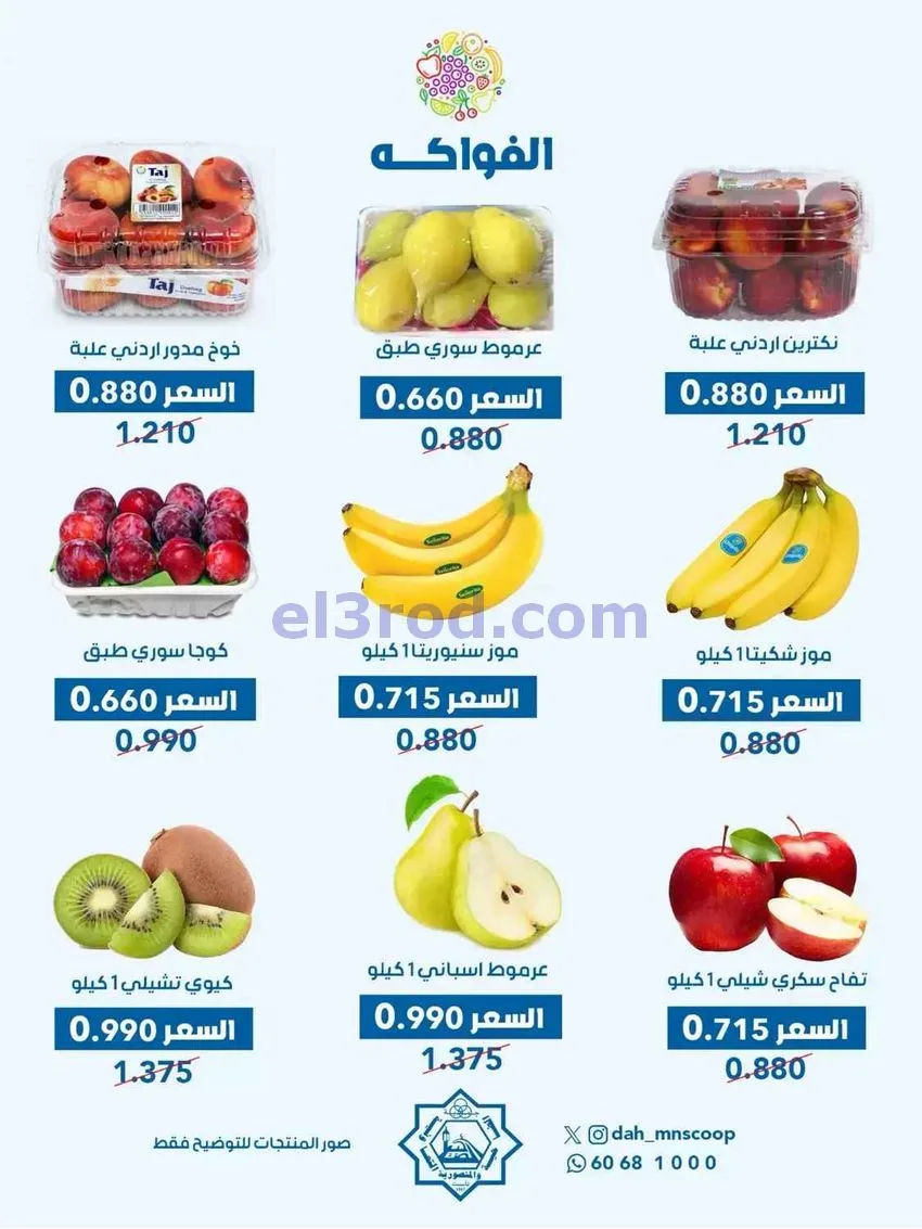 عروض جمعية الروضة وحولي التعاونية|2-9-2026