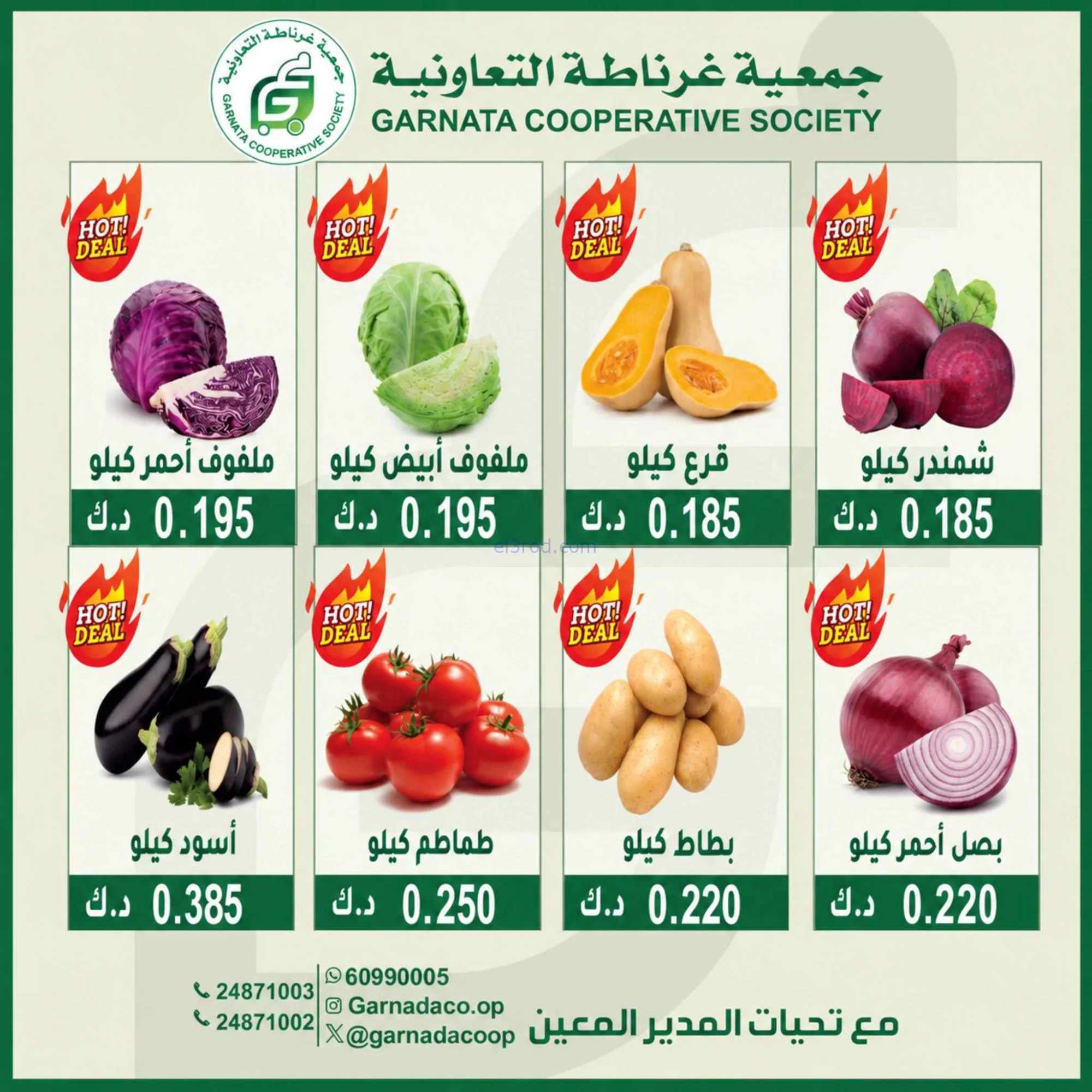 عروض جمعية غرناطة التعاونية|6-9-2026