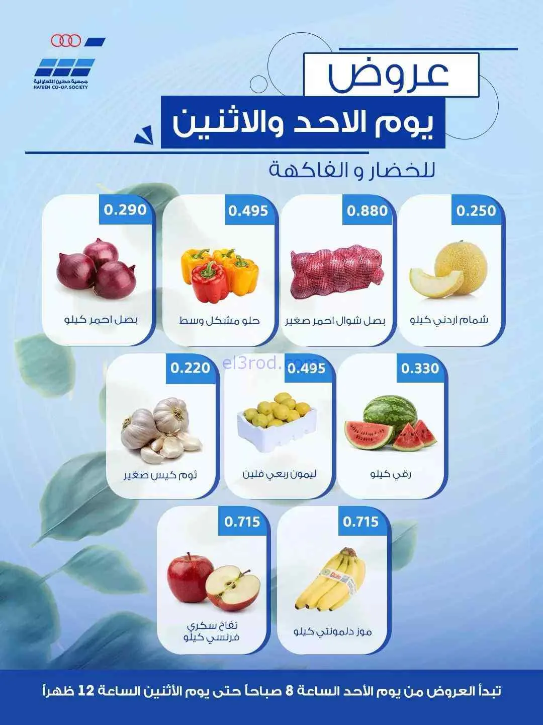 عروض جمعية حطين التعاونية حتى 7-9-2026