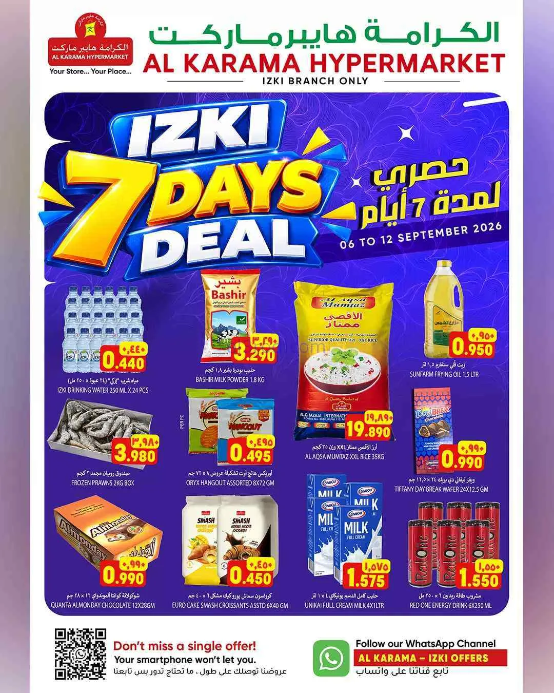 عروض الكرامة هايبر ماركت ايزكى|6 حتى 12-9-2026