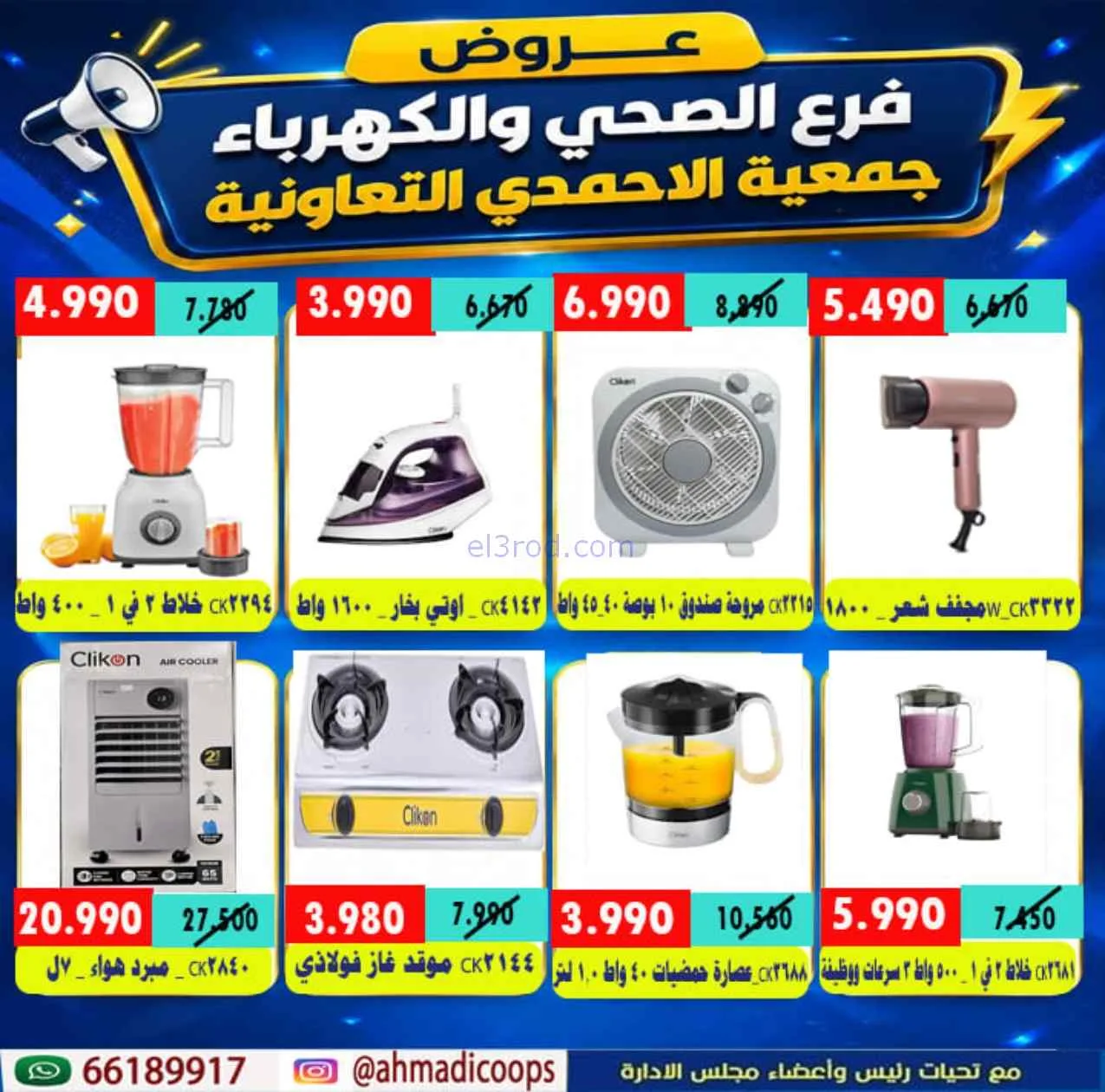 عروض جمعية الأحمدى التعاونية|7 حتى 14-9-2026