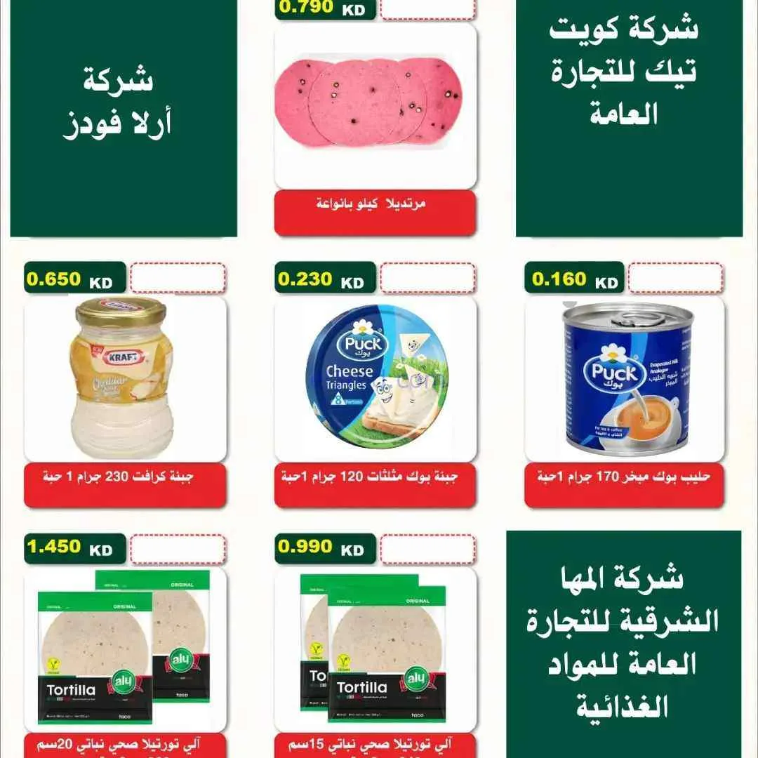 عروض جمعية السلام التعاونية|7 حتى 11-9-2026