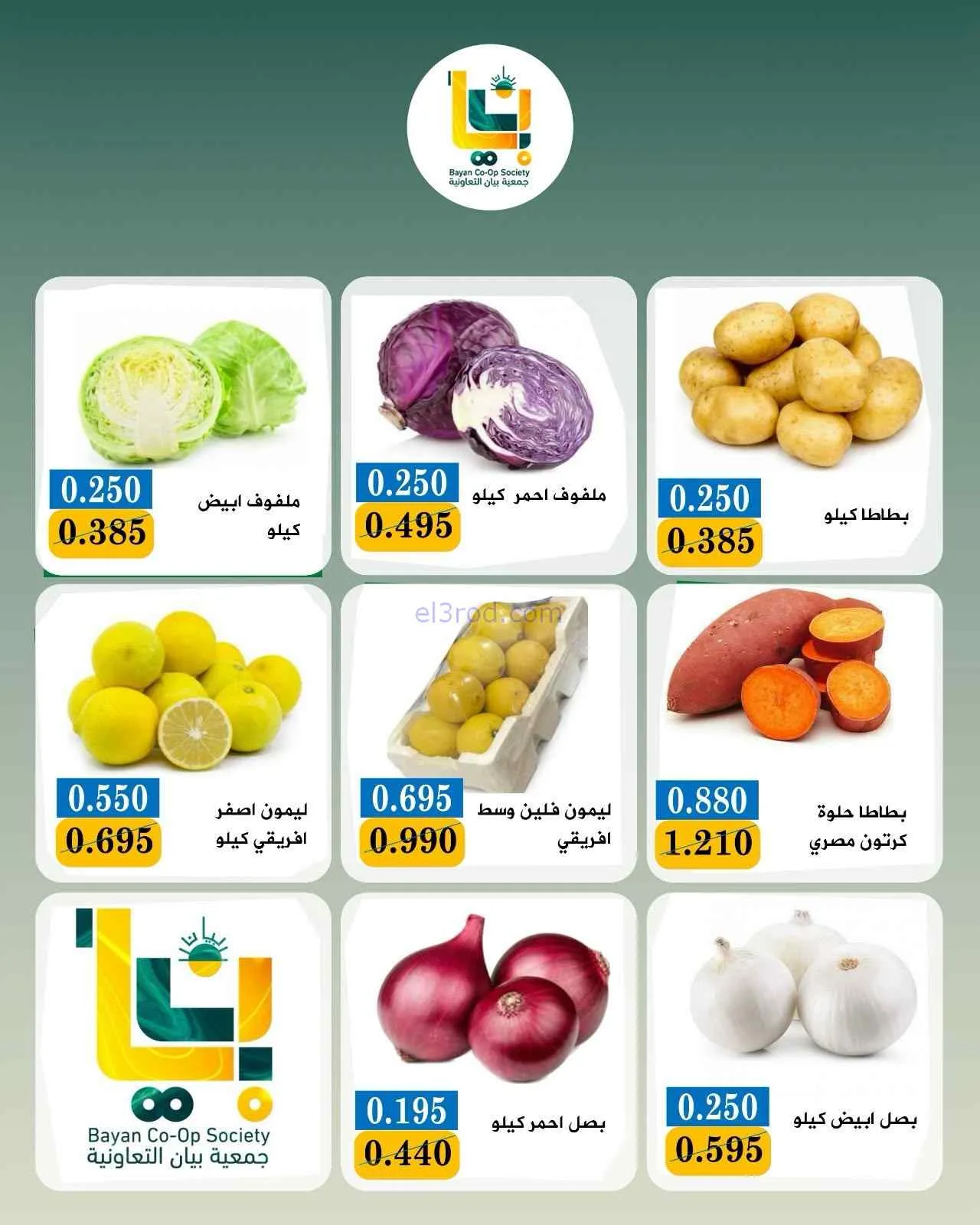 عروض جمعية بيان التعاونية|7-9-2026