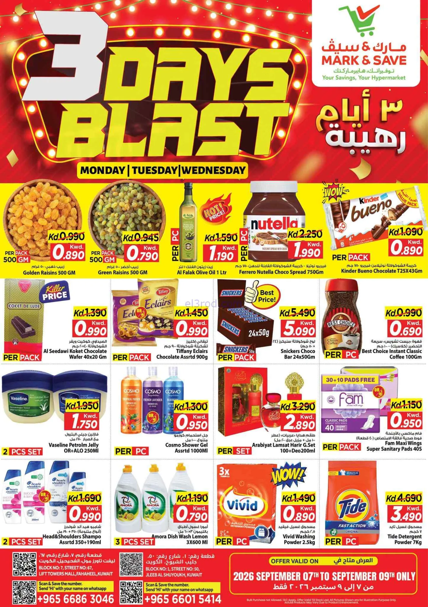 عروض مارك اند سيف جليب والفحيحيل|7 حتى 9-9-2026
