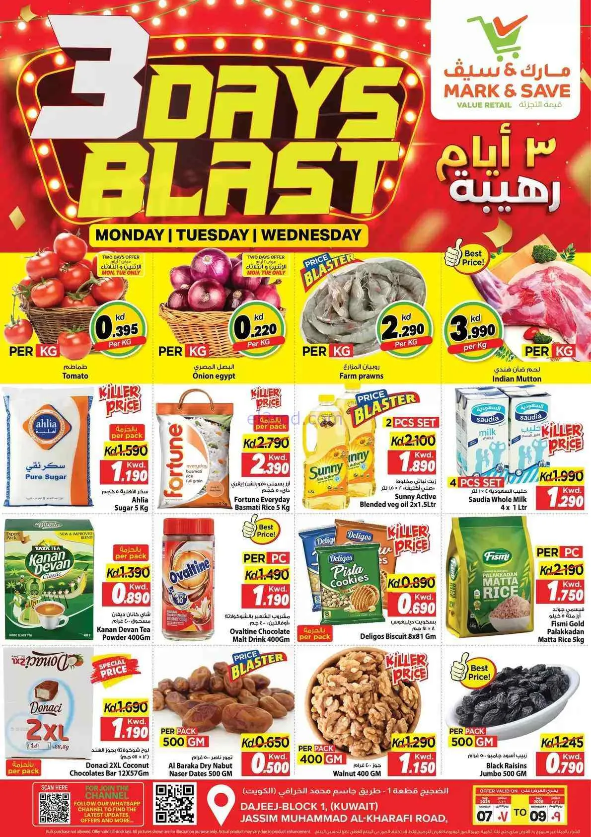 عروض مارك اند سيف الضجيج|7 حتى 9-9-2026