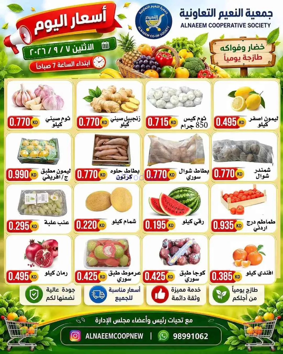 عروض جمعية النعيم التعاونية|7-9-2026