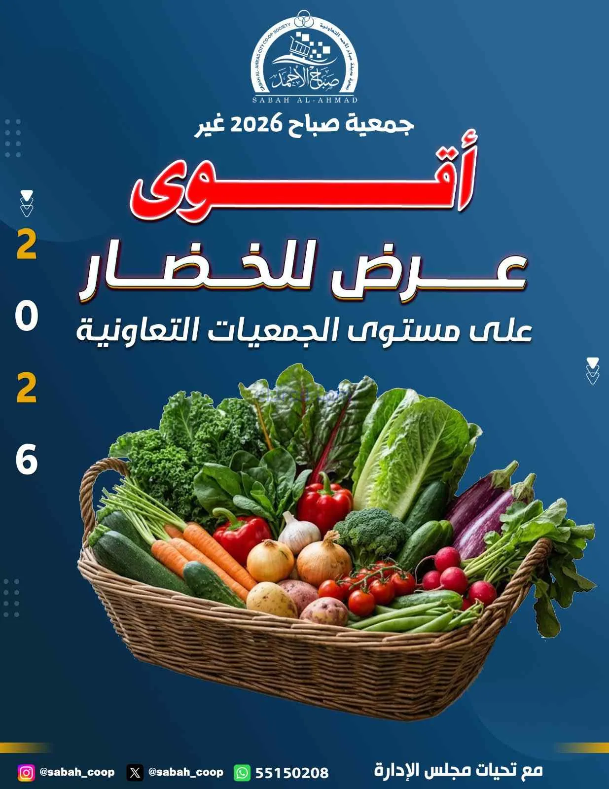 عروض جمعية صباح الاحمد التعاونية|7-9-2026