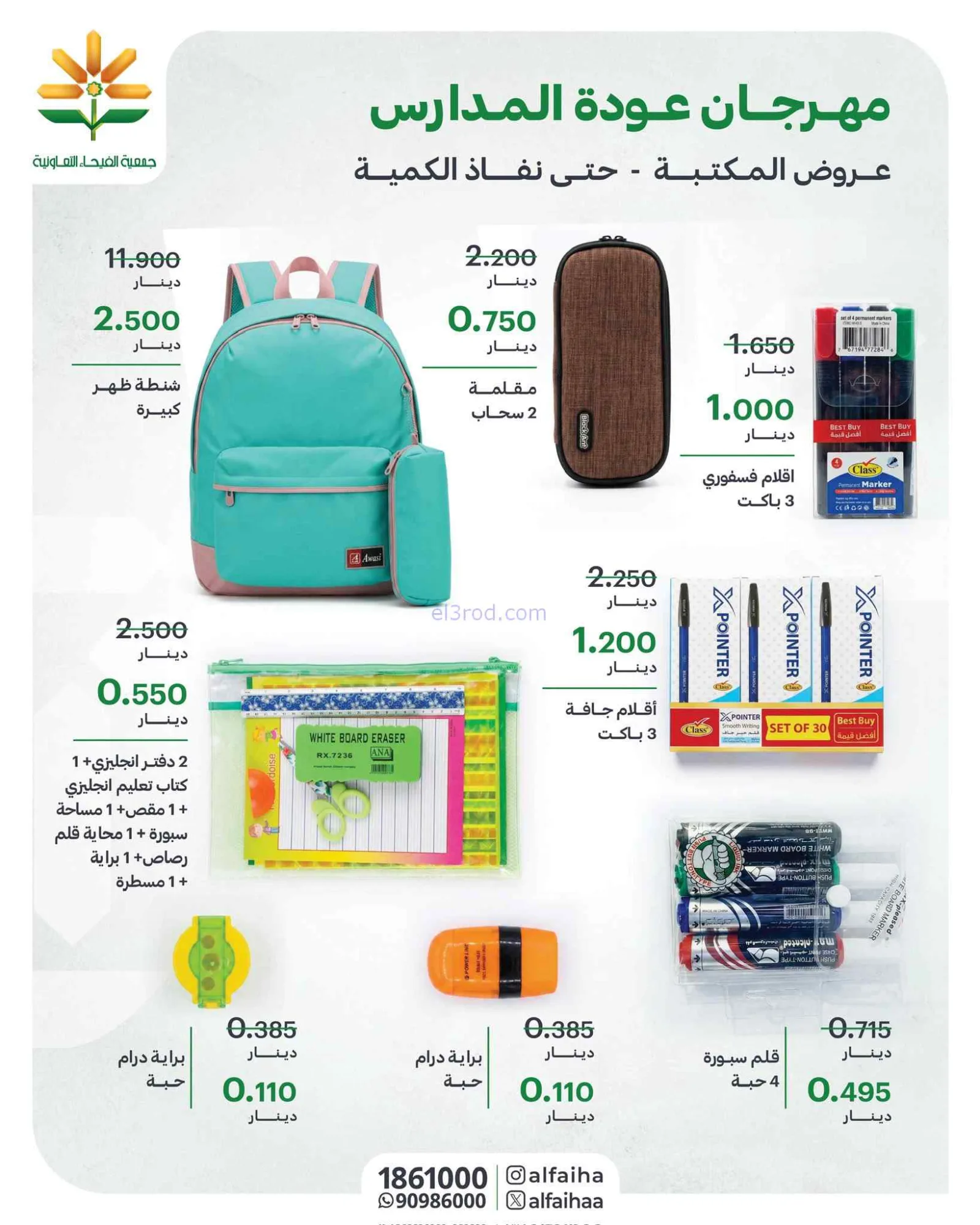 عروض جمعية الفيحاء التعاونية|7-9-2026