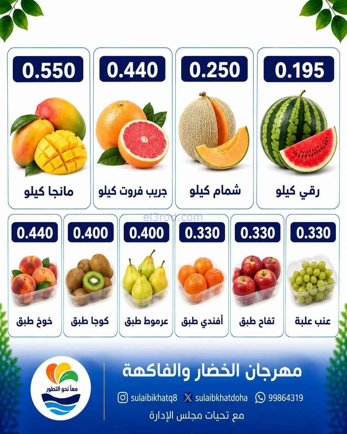 عروض جمعية الصليبخات والدوحة التعاونية|7-9-2026