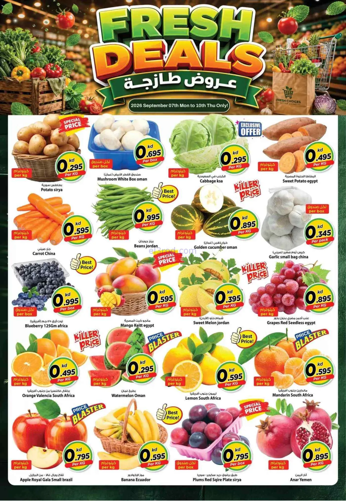 عروض مارك اند سيف الفروانية|7 حتى 12-9-2026