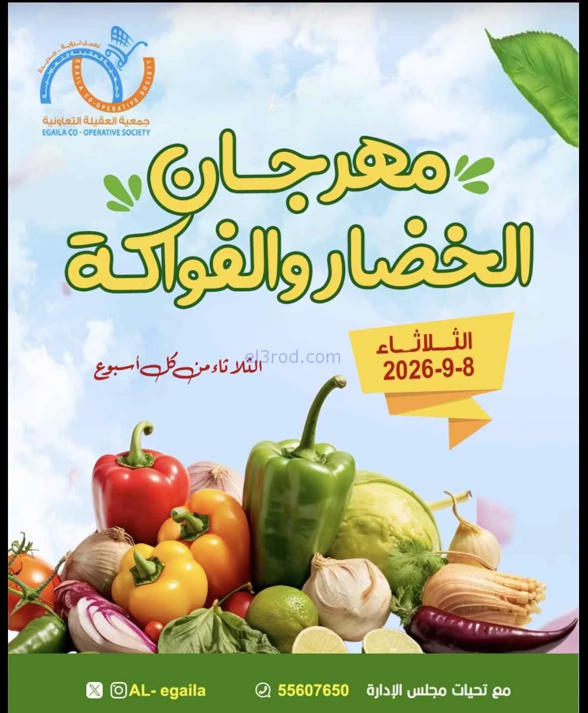 عروض جمعية العقيلة التعاونية|8-9-2026