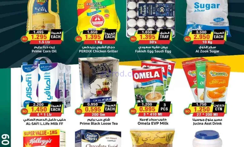 عروض أسواق النخبة البحرين|7 حتى 9-9-2026 el3rod.com00002