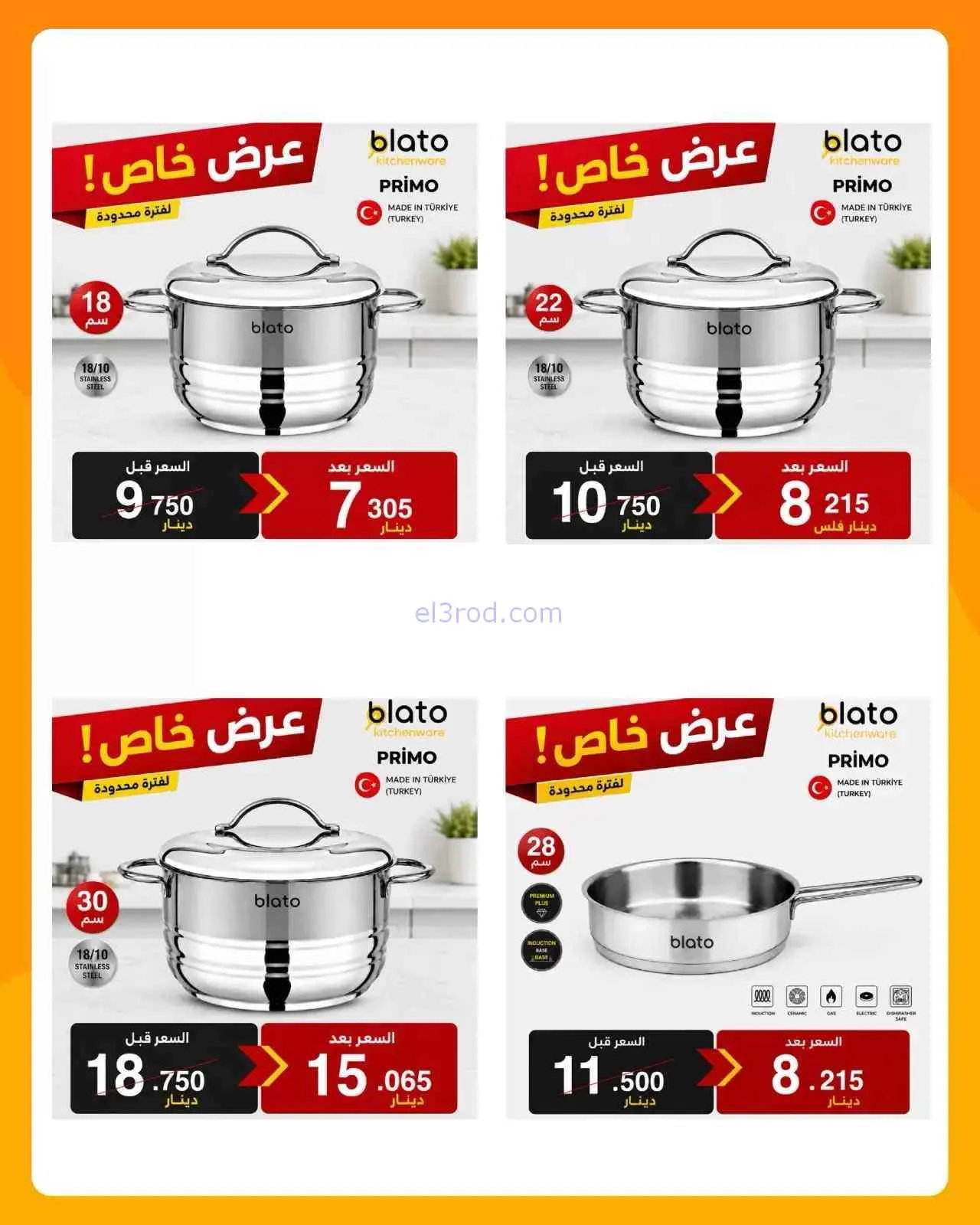 عروض جمعية الرميثية التعاونية|8 حتى 25-9-2026
