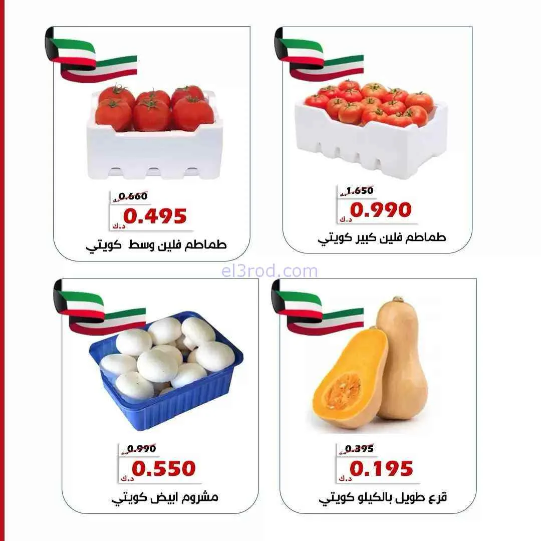 عروض جمعية الخالدية التعاونية|8 حتى 9-9-2026