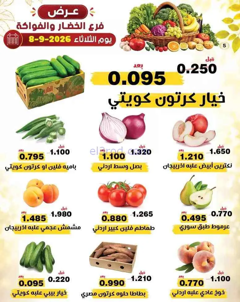 عروض جمعية النزهة التعاونية|8-9-2026